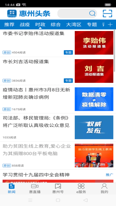 惠州头条app截图1