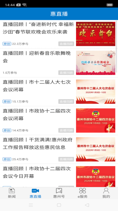 惠州头条app截图2