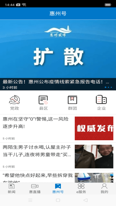 惠州头条app截图3