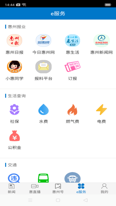惠州头条app截图4