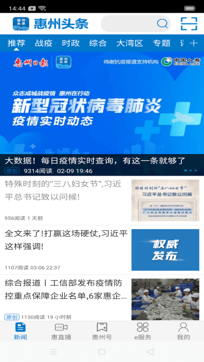 惠州头条app截图5