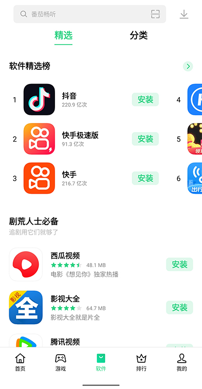 oppo软件商店旧版截图2