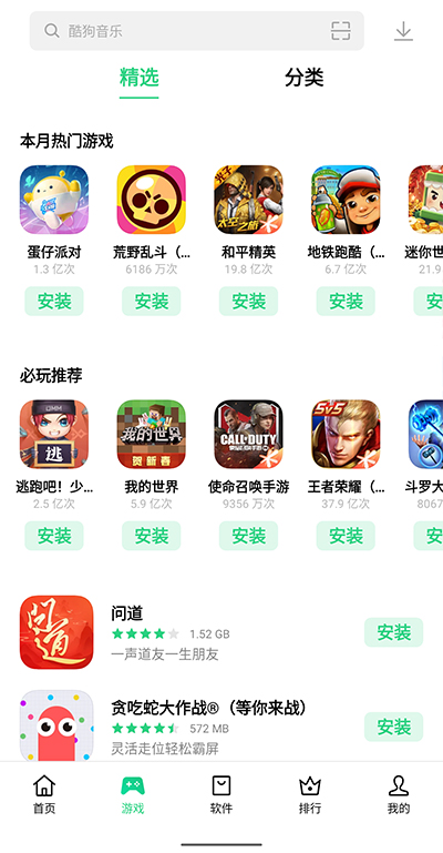 oppo软件商店旧版截图3
