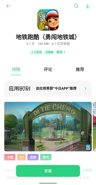 oppo软件商店旧版截图5