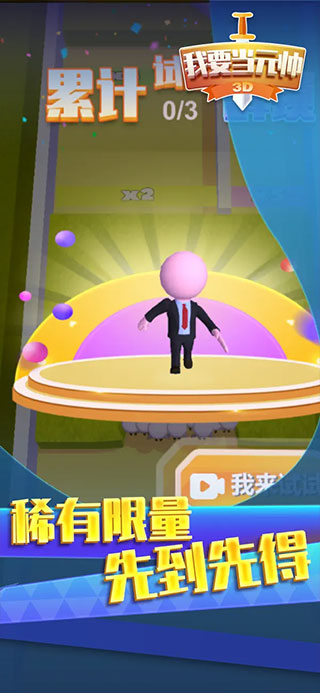 我要当元帅截图2