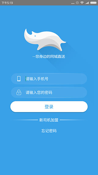 蓝犀牛司机端截图1