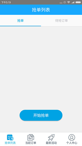 蓝犀牛司机端截图2