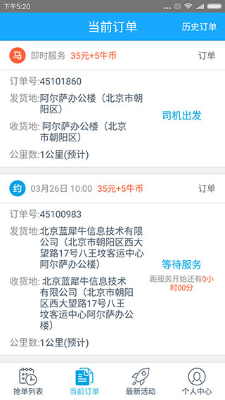 蓝犀牛司机端截图3