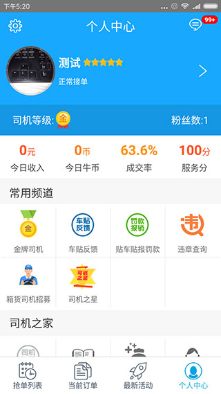 蓝犀牛司机端截图4