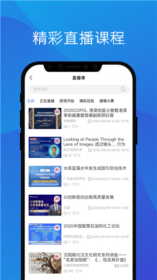 知网研学app截图1