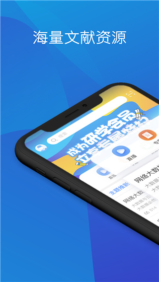 知网研学app截图2
