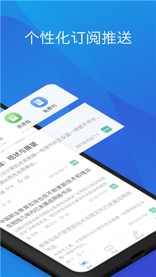 知网研学app截图3