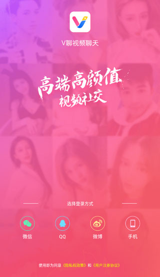 V聊截图3