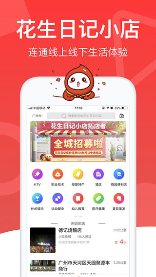 花生日记截图3
