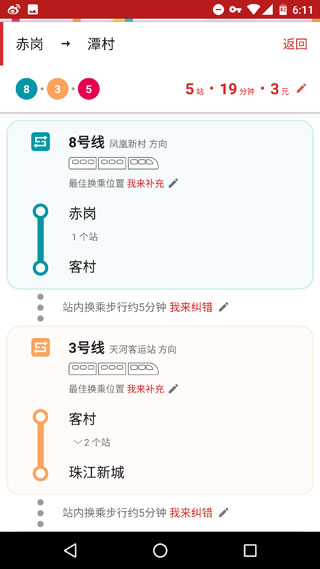 8684地铁截图2