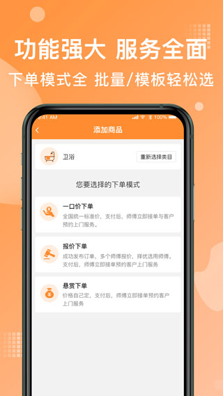 奇兵到家app截图1