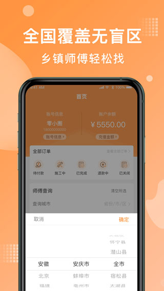 奇兵到家app截图3