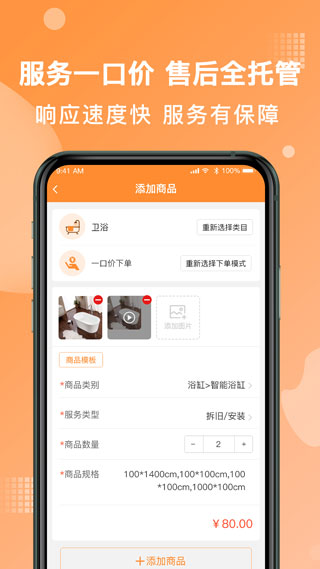 奇兵到家app截图4