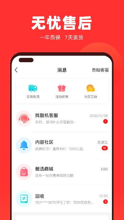 找靓机截图1