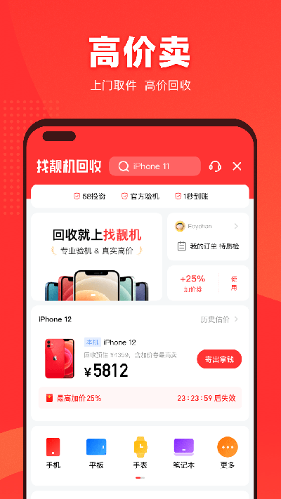 找靓机截图3