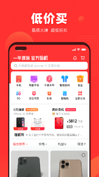 找靓机截图4