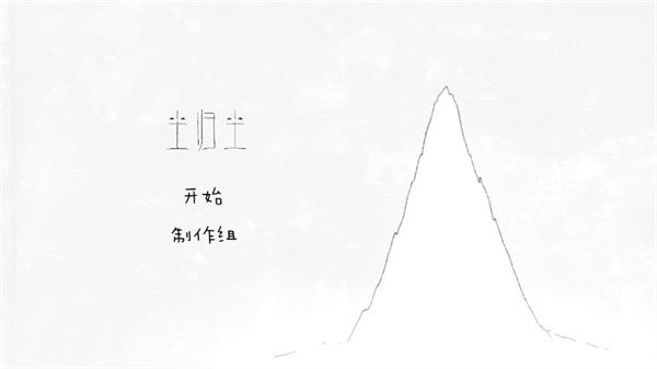 尘归尘截图4