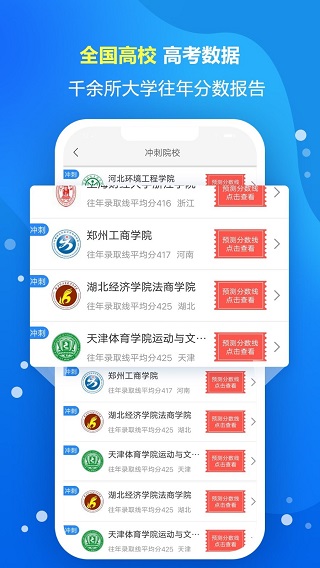 高考志愿填报专家app截图1