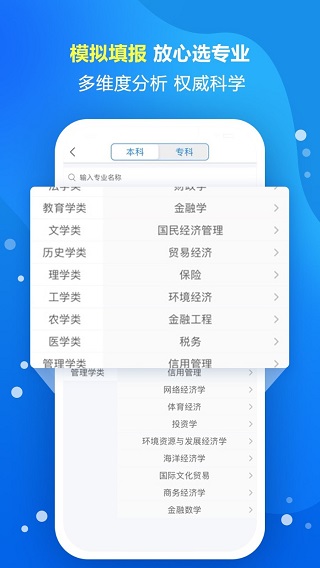 高考志愿填报专家app截图2