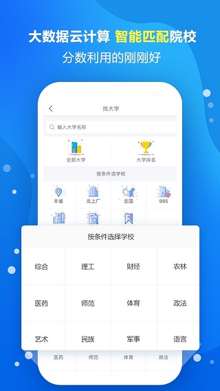 高考志愿填报专家app截图3