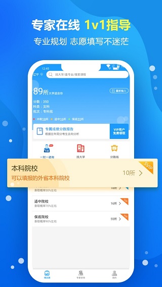 高考志愿填报专家app截图4