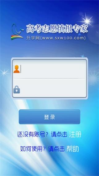 高考志愿填报专家app截图5
