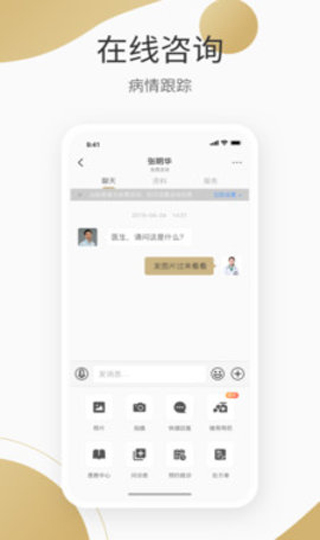 良医在线截图1