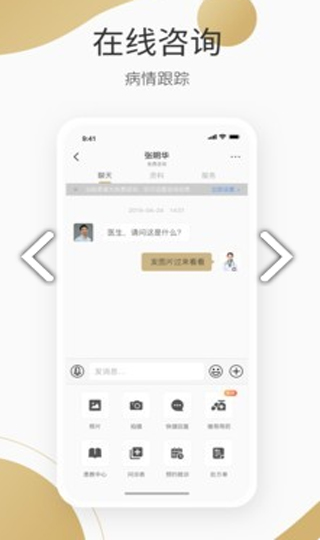 良医在线截图2