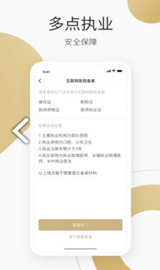 良医在线截图4