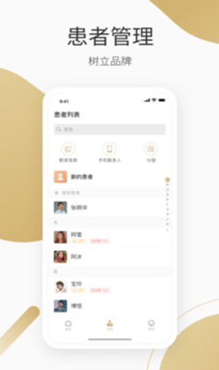 良医在线截图5