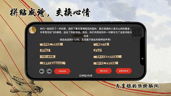 鱼传尺素截图3