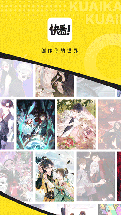 快看官方最新版截图1