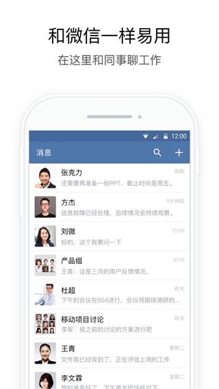 政务微信截图1