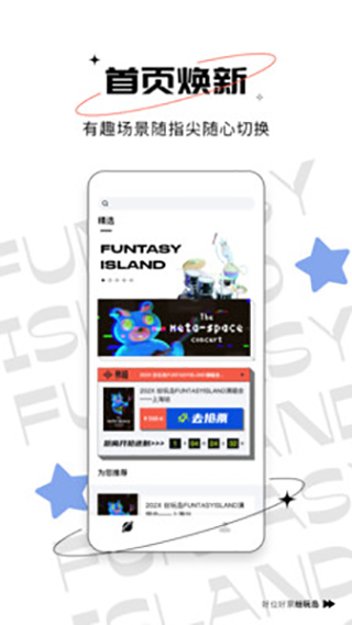 纷玩岛官方版截图4