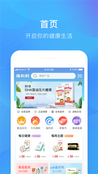 娃哈哈康有利截图2