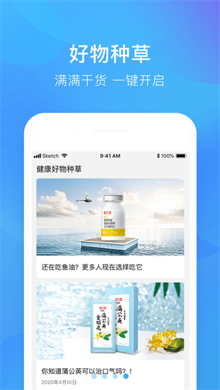 娃哈哈康有利截图4