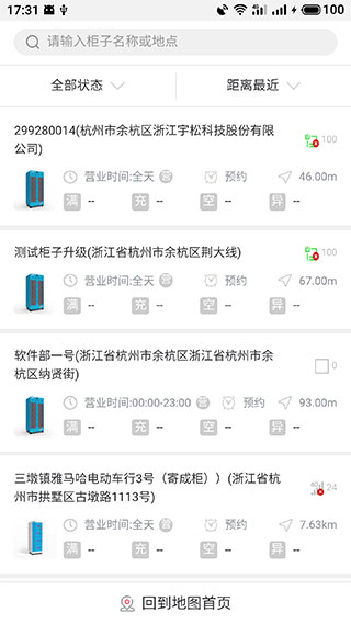 这锂换电app截图2