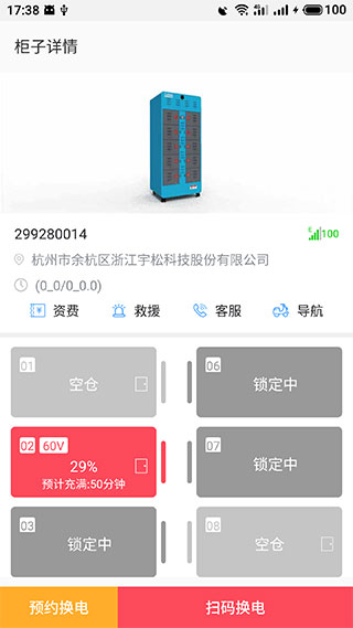 这锂换电app截图4