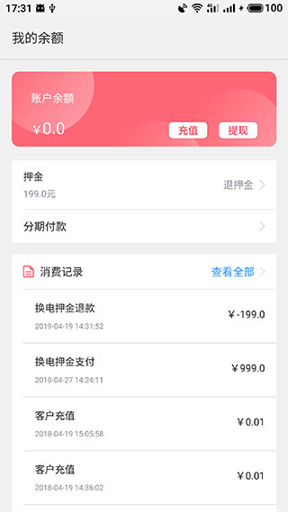 这锂换电app截图5