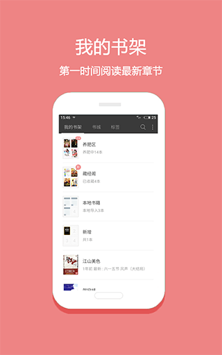 微微免费阅读app截图3