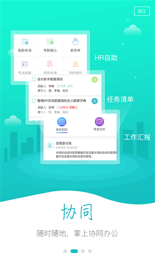 新东方云办公app截图3