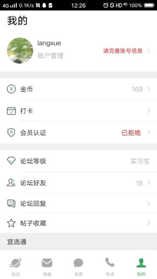 宜选网app截图4