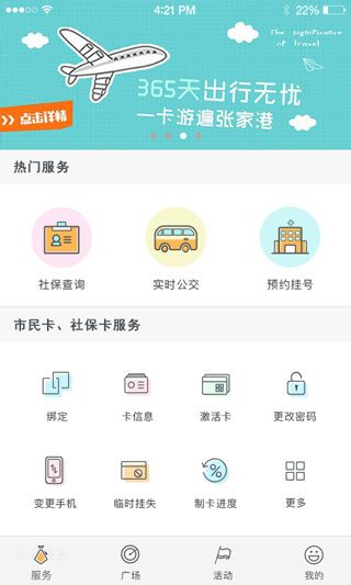 张家港市民卡截图1