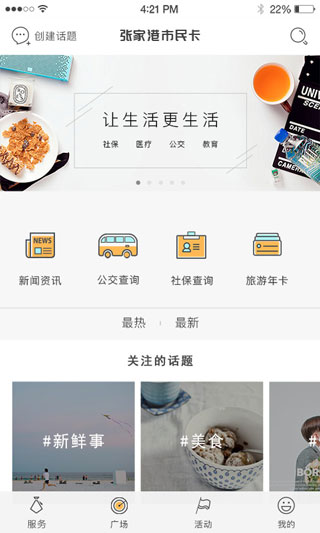 张家港市民卡截图2