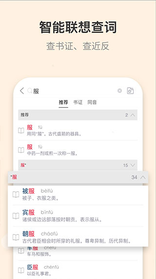 古代汉语词典截图5